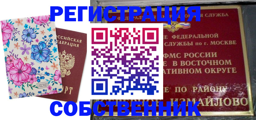 прописка 2025 в Ленинградской области