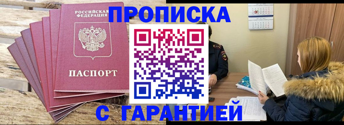 временная регистрация купить в Ленинградской области